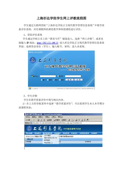 上海杉达学院学生网上评教流程图