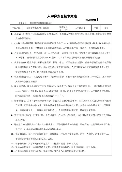 人字梯安全技术交底