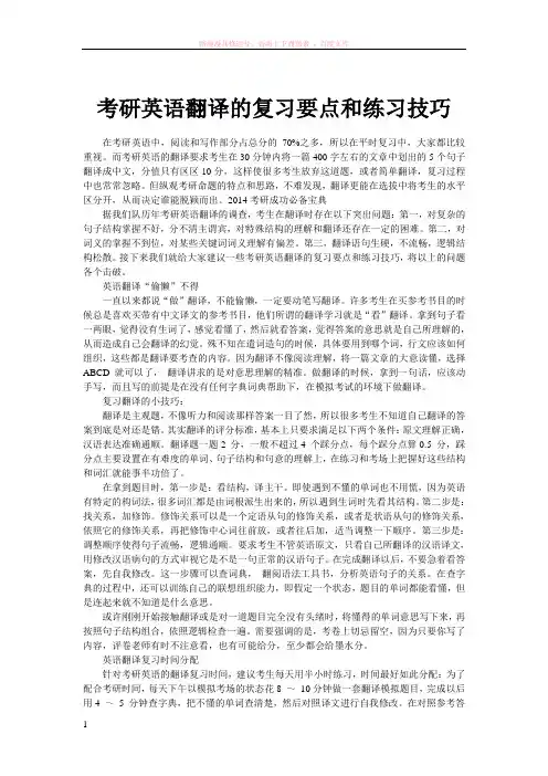 考研英语翻译的复习要点和练习技巧