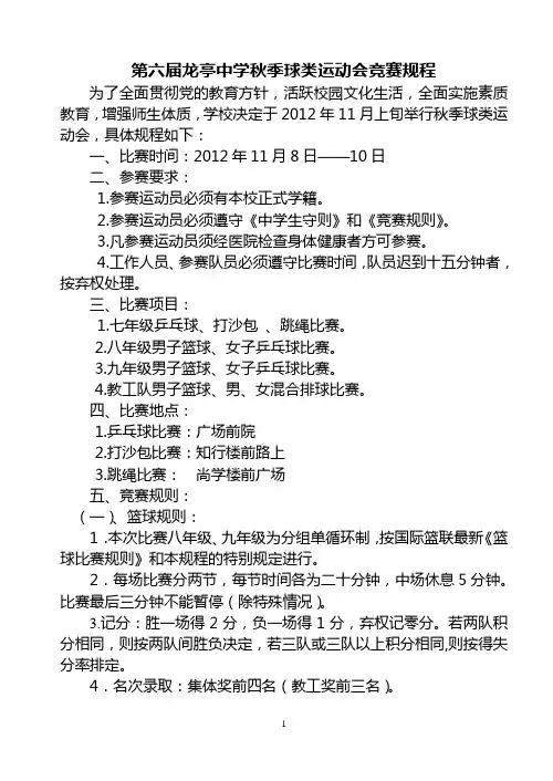 2012年球类运动会秩序册