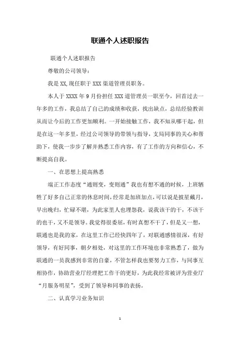 联通个人述职报告