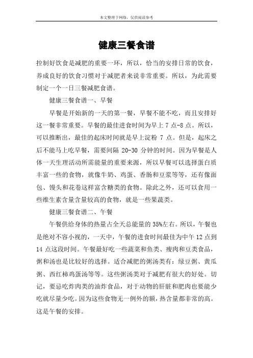健康三餐食谱