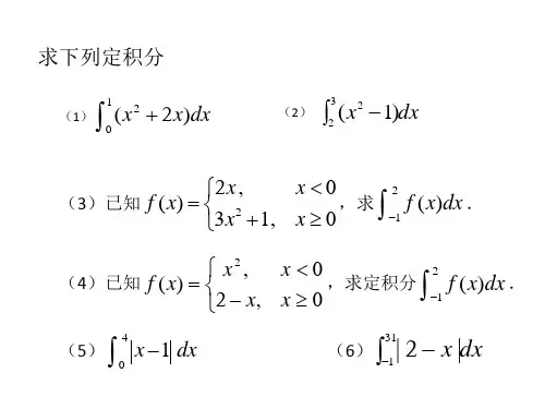 定积分的直接积分法测验