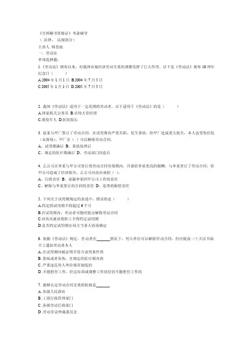 劳动法——精选推荐