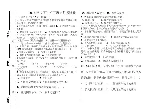 2018下初三历史题及答案