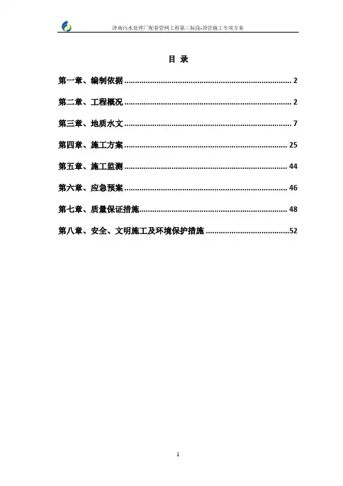 泥水平衡顶管施工方案 3
