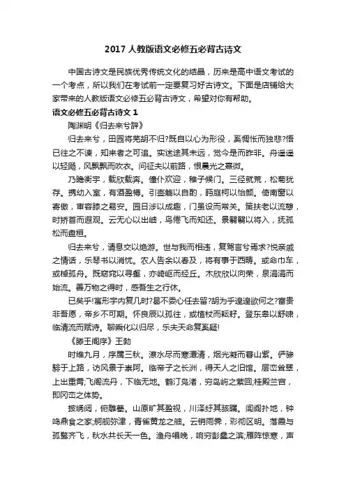 2017人教版语文必修五必背古诗文