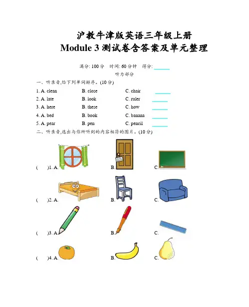 沪教牛津版英语三年级上册 Module 3测试卷含答案及单元整理
