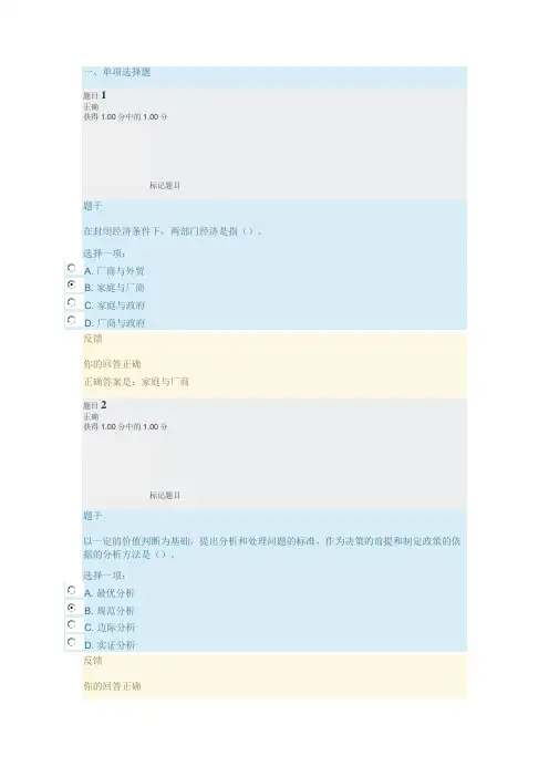 西方经济学第一章答案