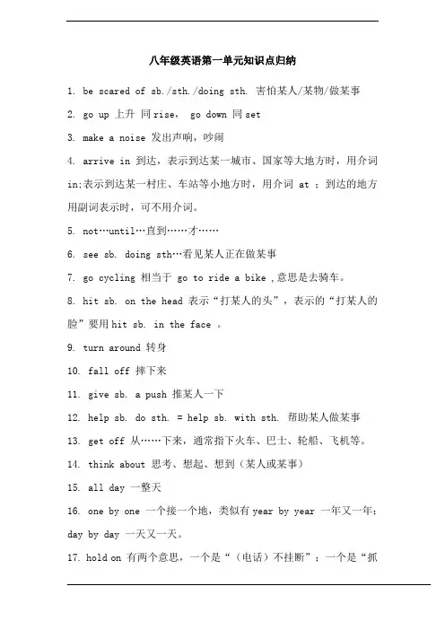 冀教版八年级下Unit1-Unit8知识点归纳