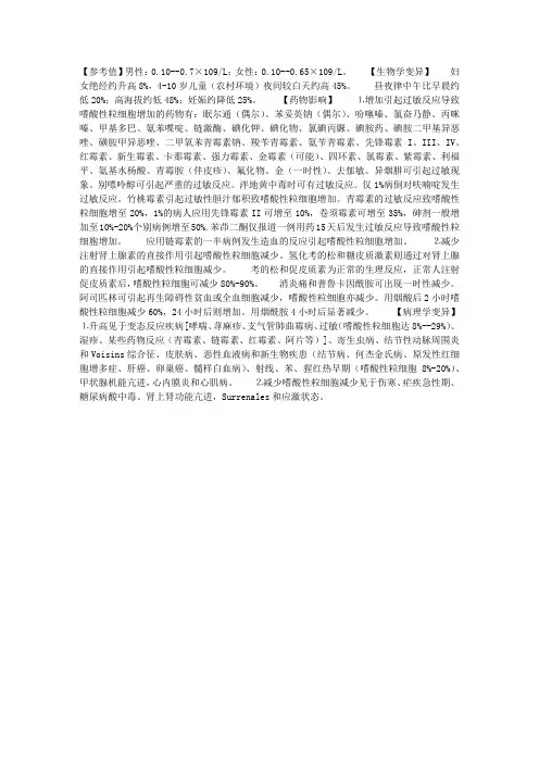 嗜酸性粒细胞