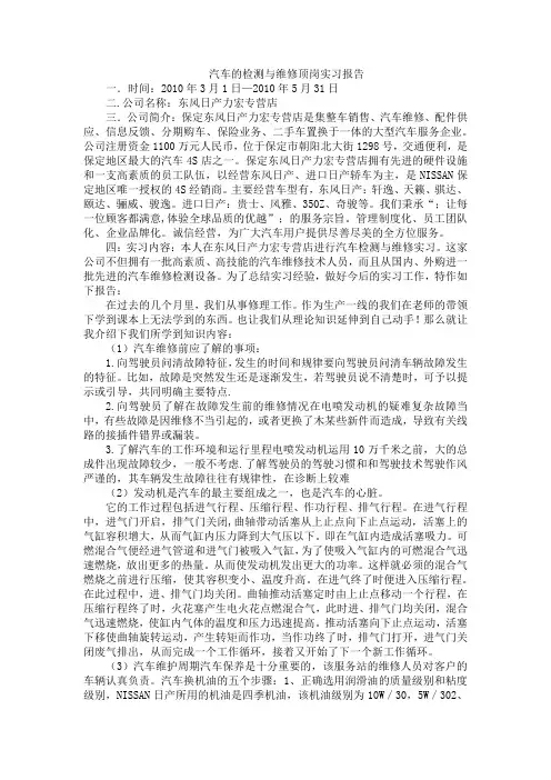 汽车的检测与维修顶岗实习报告