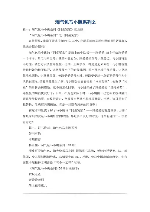 淘气包马小跳系列之