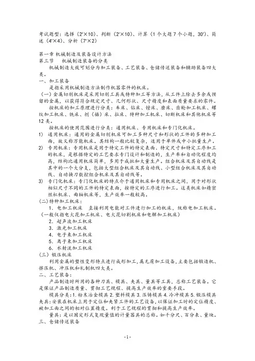 机械制造装备设计复习