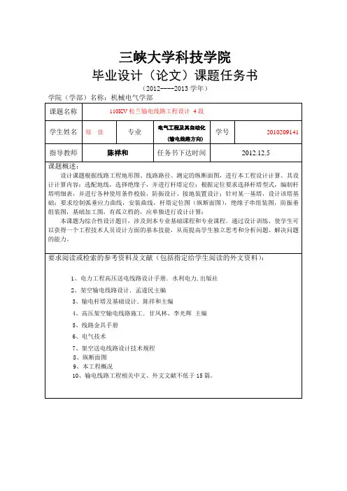 线路设计任务书(线路)