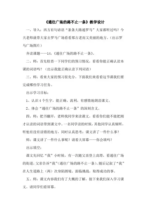 《通往广场路不止一条》教学设计论文