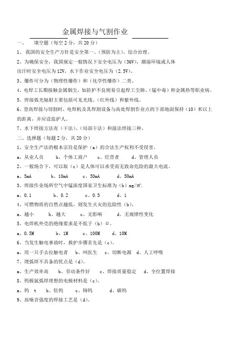 焊接与气割作业考试试题 含答案 