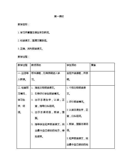 西南师大版三年级语文下册《五单元  22 巴金给家乡孩子的信》教案_11