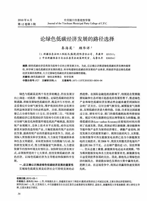 论绿色低碳经济发展的路径选择