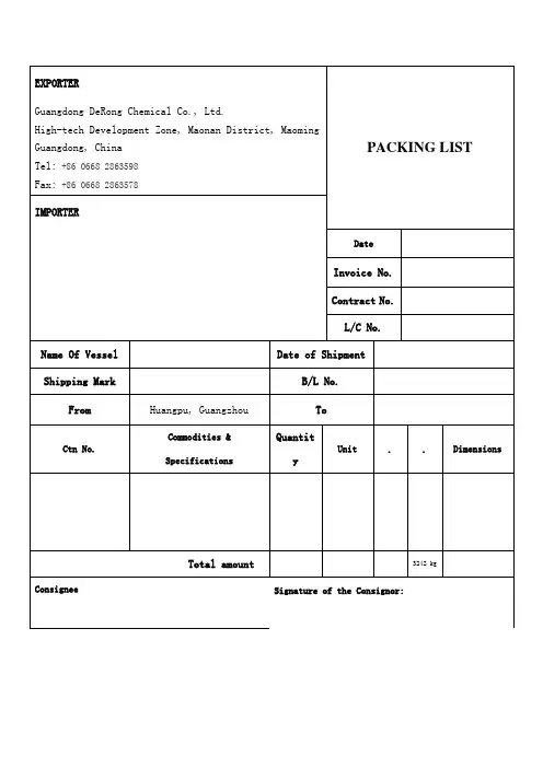 packinglist装箱单模板