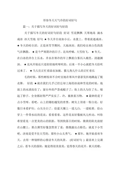 形容冬天天气冷的好词好句