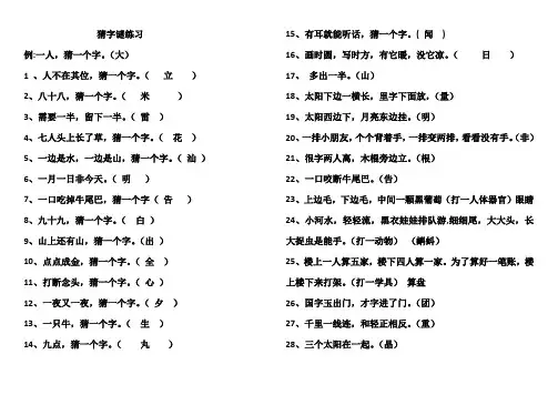 新部编一年级下册语文猜字谜 歇后语