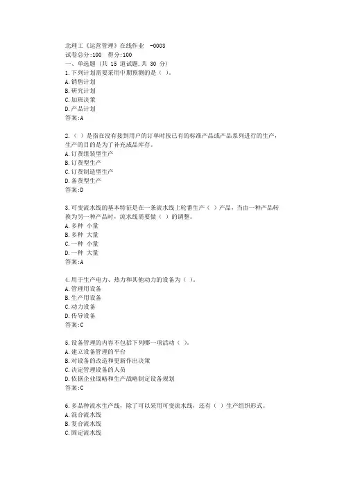 20年春季北理工《运营管理》在线作业答卷【标准答案】