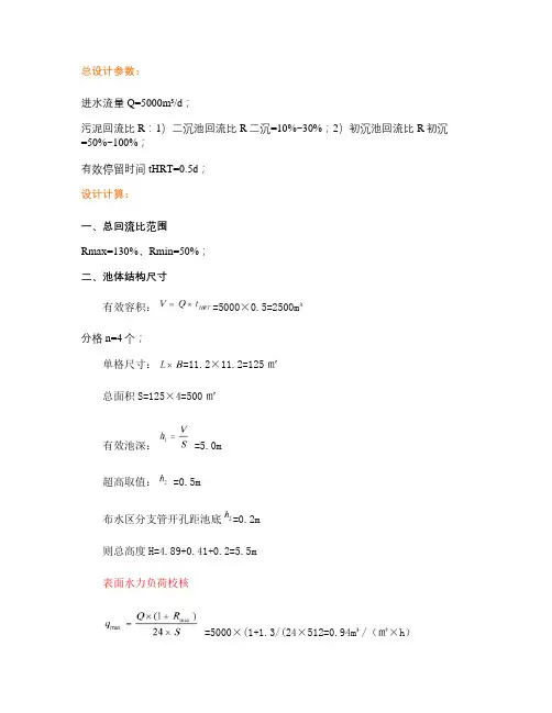 水解酸化池设计说明书