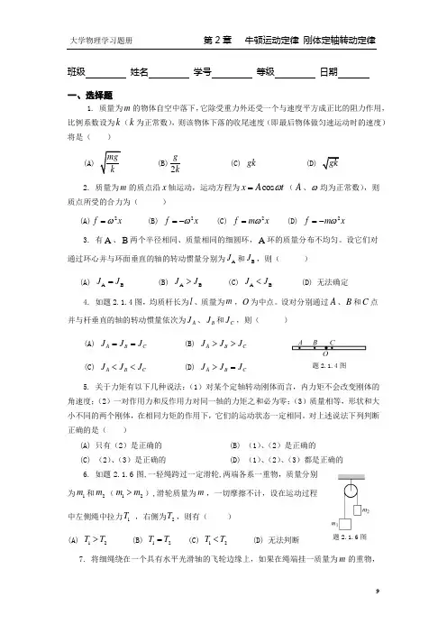 大学物理习题册(2)