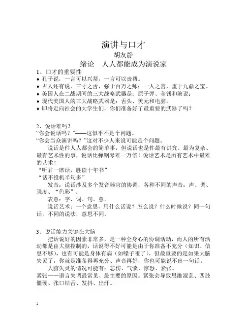 演讲与口才讲稿