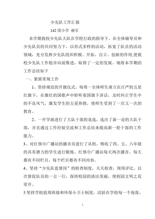 小学少先队工作总结 2