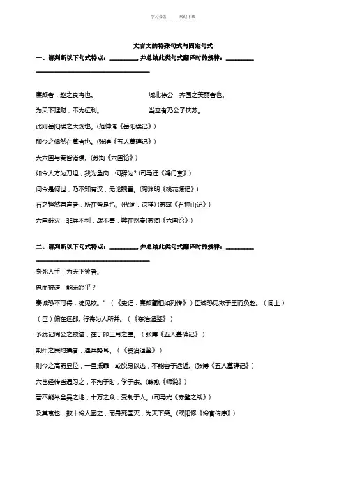 文言文的特殊句式与固定句式