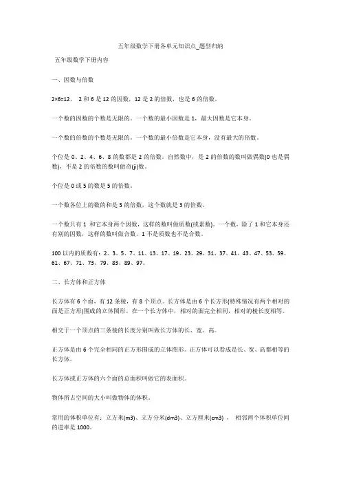 五年级数学下册各单元知识点_题型归纳 