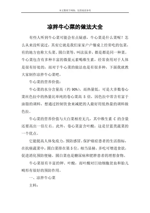 凉拌牛心菜的做法大全