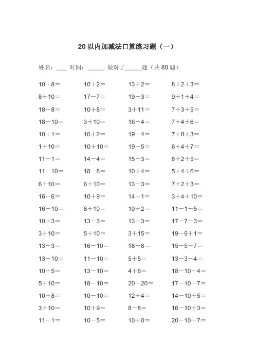 20以内的加减法练习题(A4可直接打印)