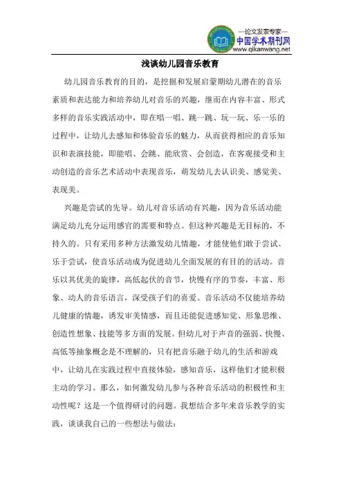 幼儿园音乐教育