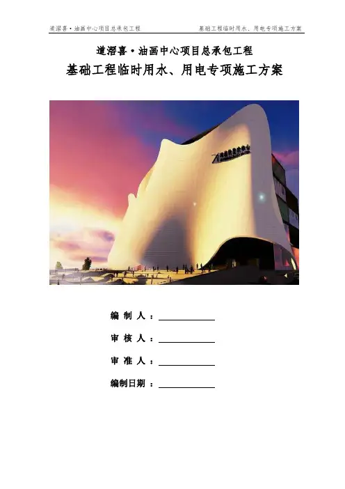 (完整版)临水临电专项施工方案
