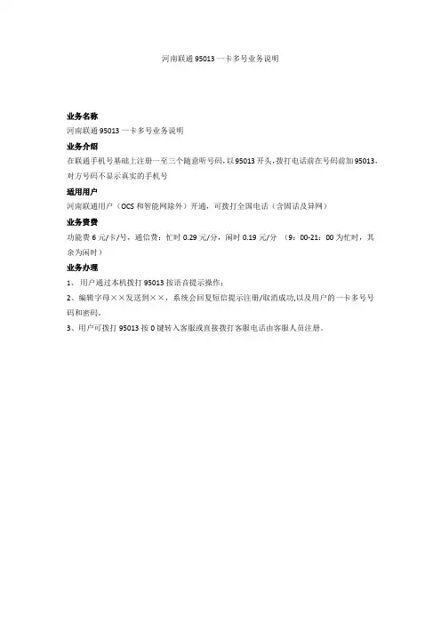 河南联通95013一卡多号业务说明