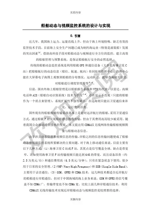 船舶视频监控方案