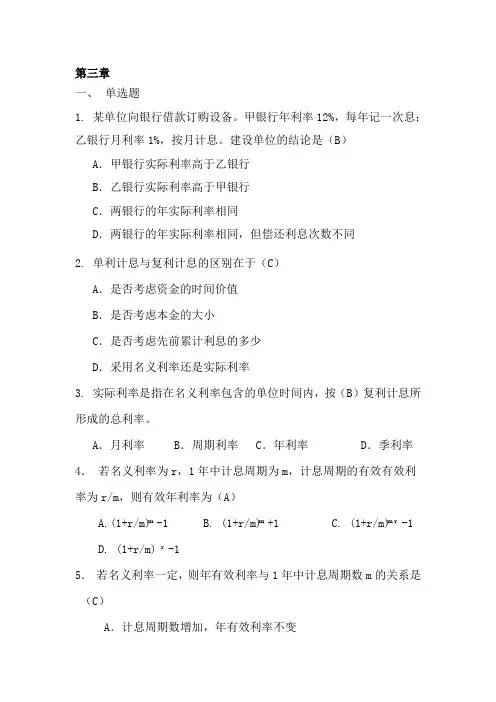 现金流量与资金的时间价值计算
