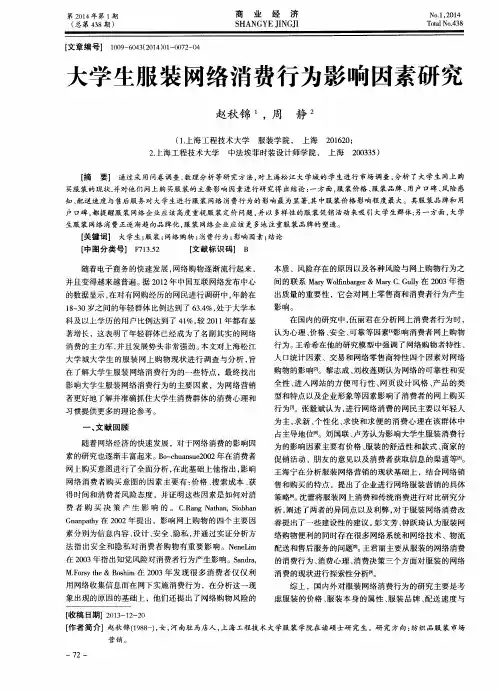 大学生服装网络消费行为影响因素研究