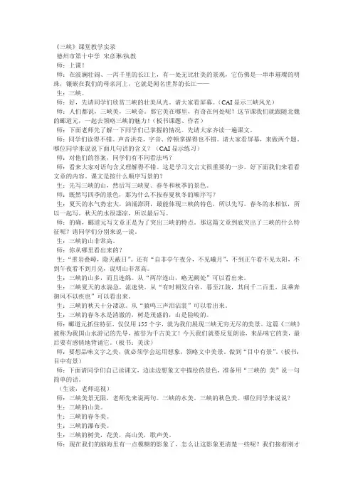《三峡》课堂教学实录