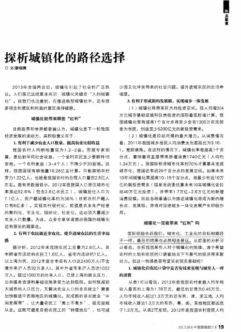 探析城镇化的路径选择
