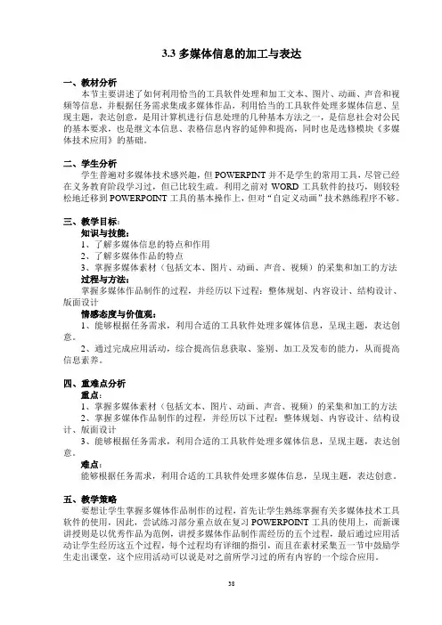 多媒体信息的加工与表达