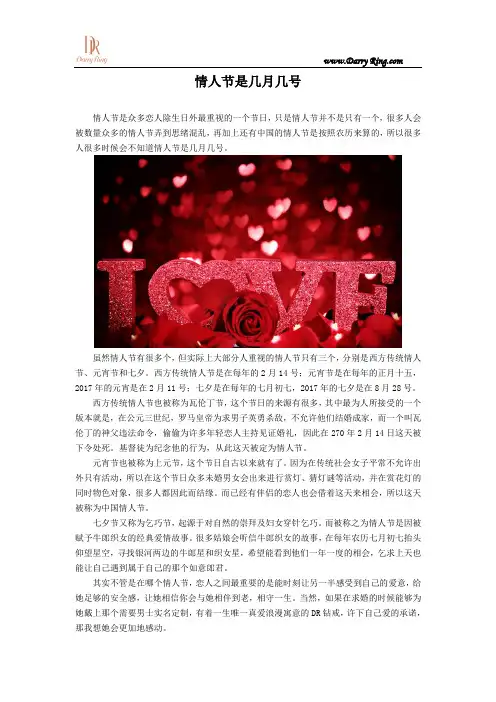 情人节是几月几号