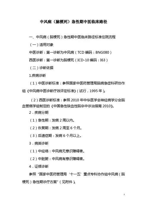 脑病科——中风病(脑梗死)急性期中医临床路径
