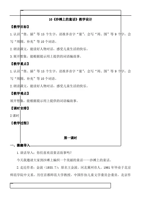 二年级下册语文教案 10.沙滩上的童话(人教部编版)