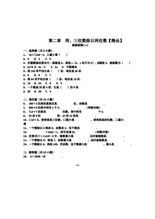 四年级上册数学试题- 第二章 两三位数除以两位数 单元测试卷  苏教版【精品】