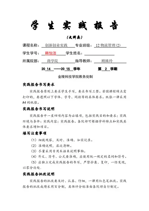 实验报告创新创业实践