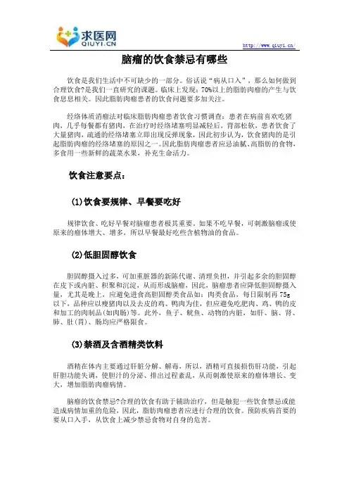 脑瘤的饮食禁忌有哪些